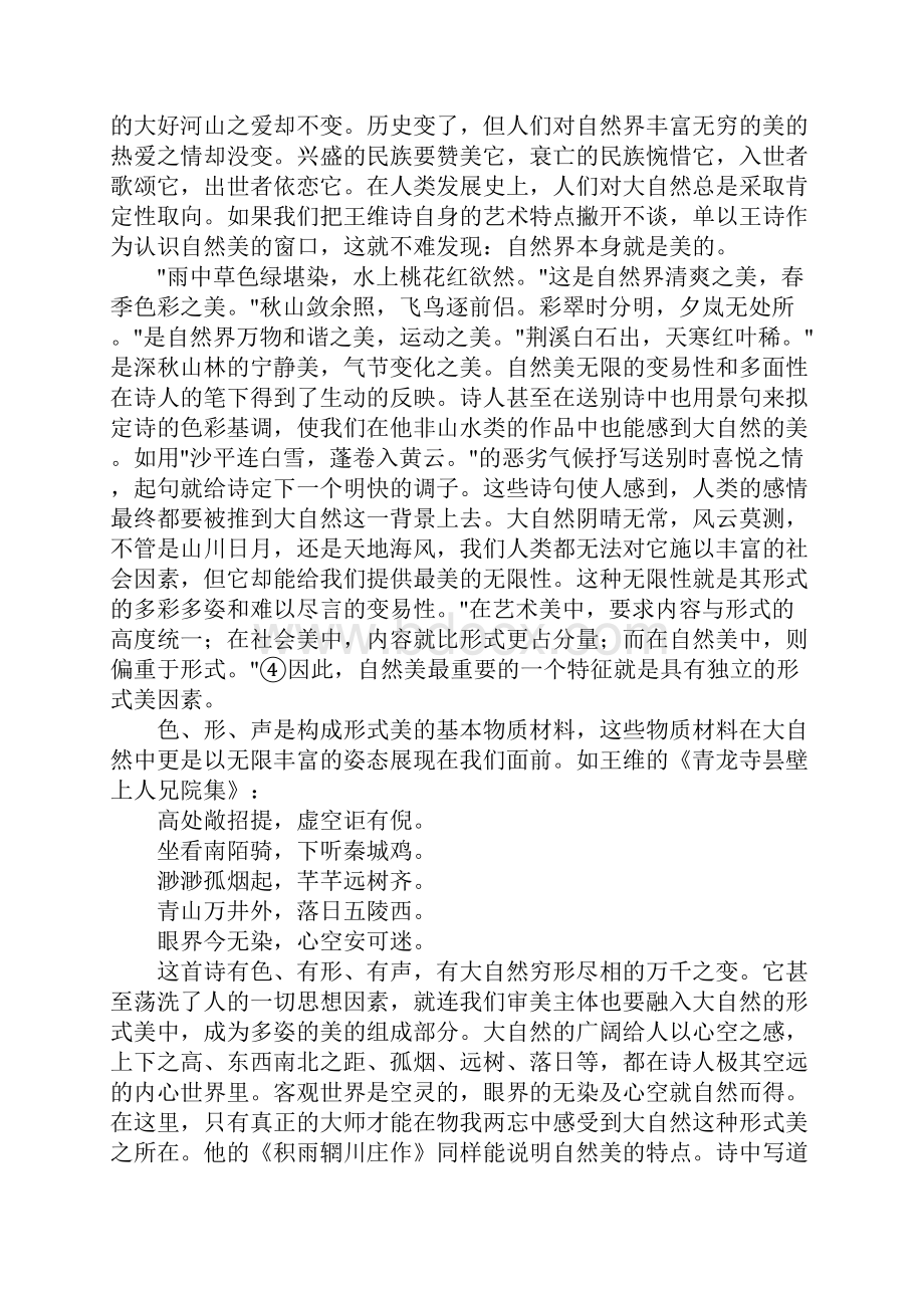 王维诗的美学价值.docx_第3页