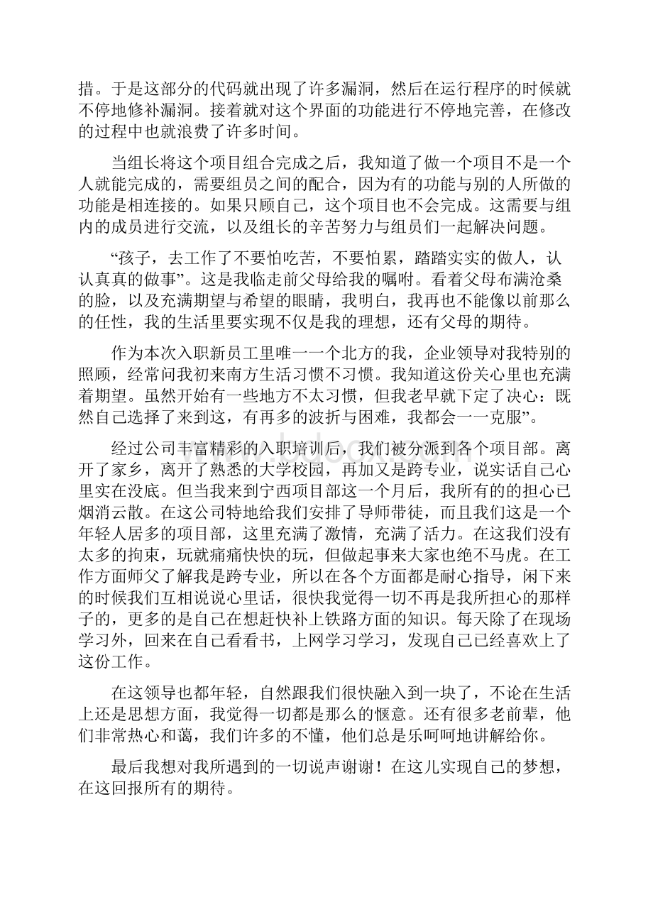 项目的心得体会.docx_第3页