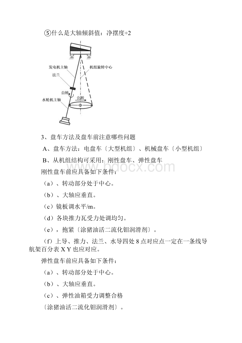 水轮机盘车方法.docx_第3页