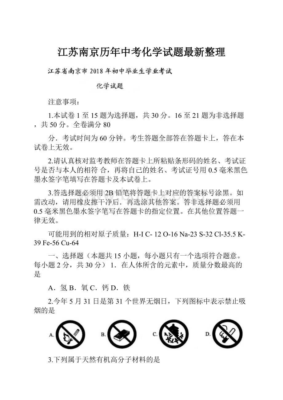 江苏南京历年中考化学试题最新整理.docx