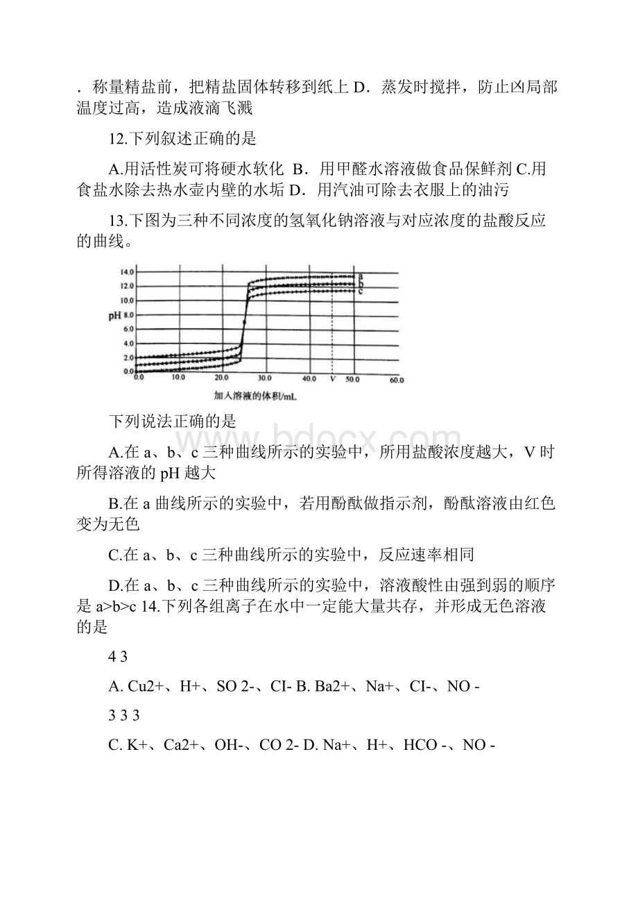 江苏南京历年中考化学试题最新整理.docx_第3页