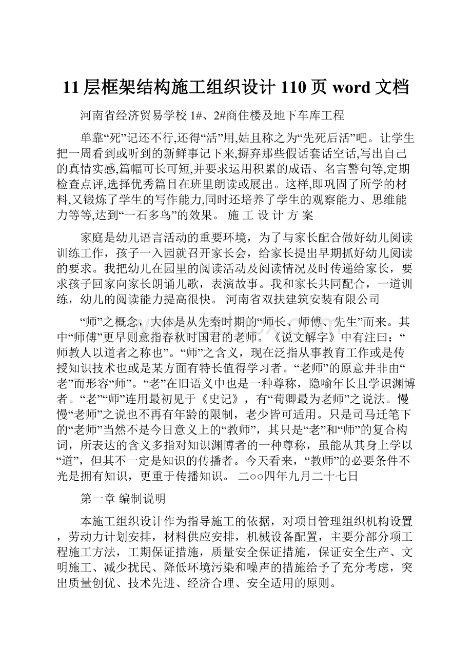 11层框架结构施工组织设计110页word文档.docx