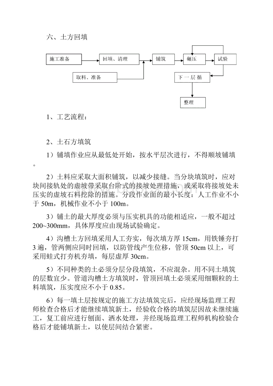 十太阳能路灯实用工艺.docx_第2页