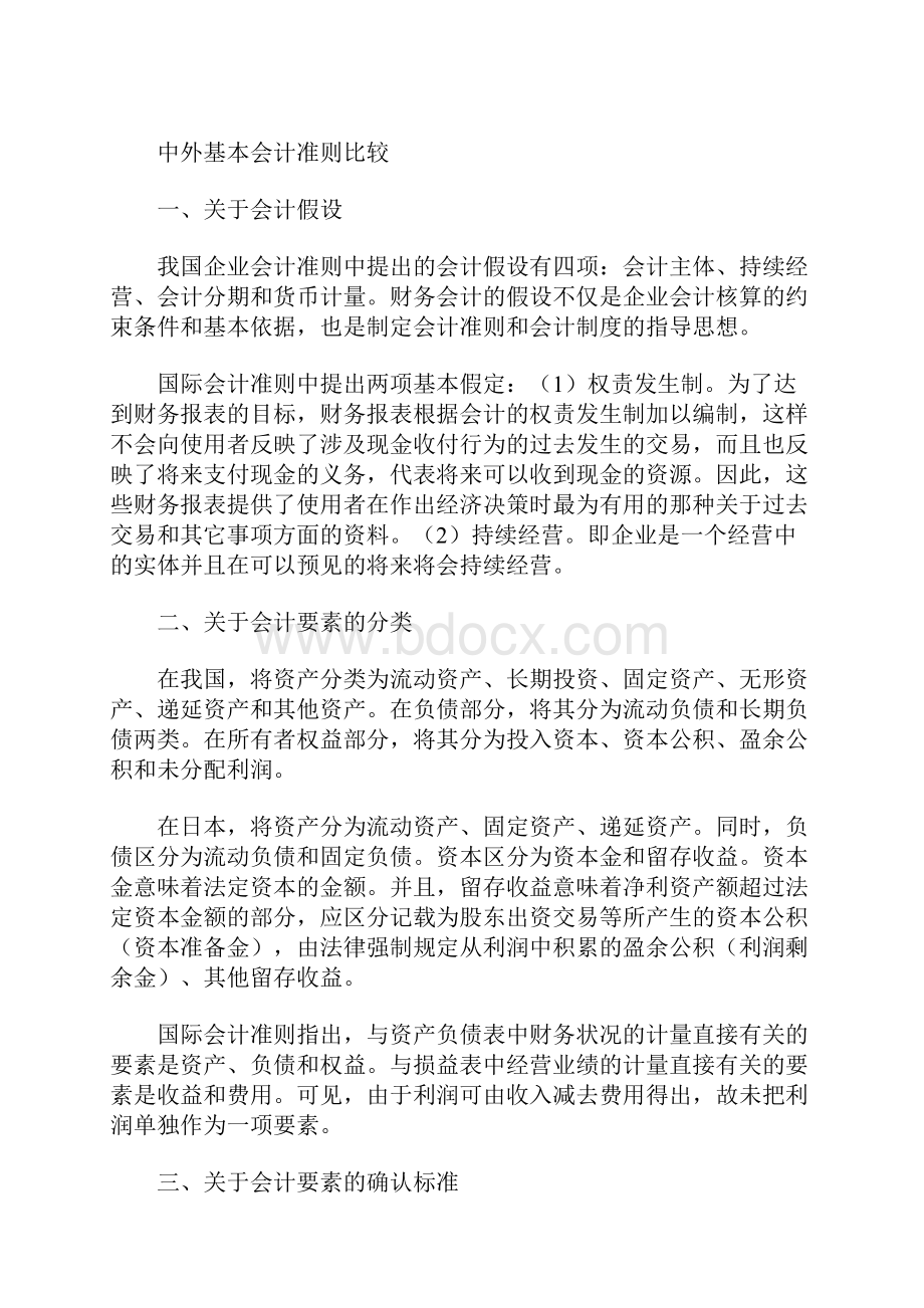 国内外基本会计准则比较.docx_第2页