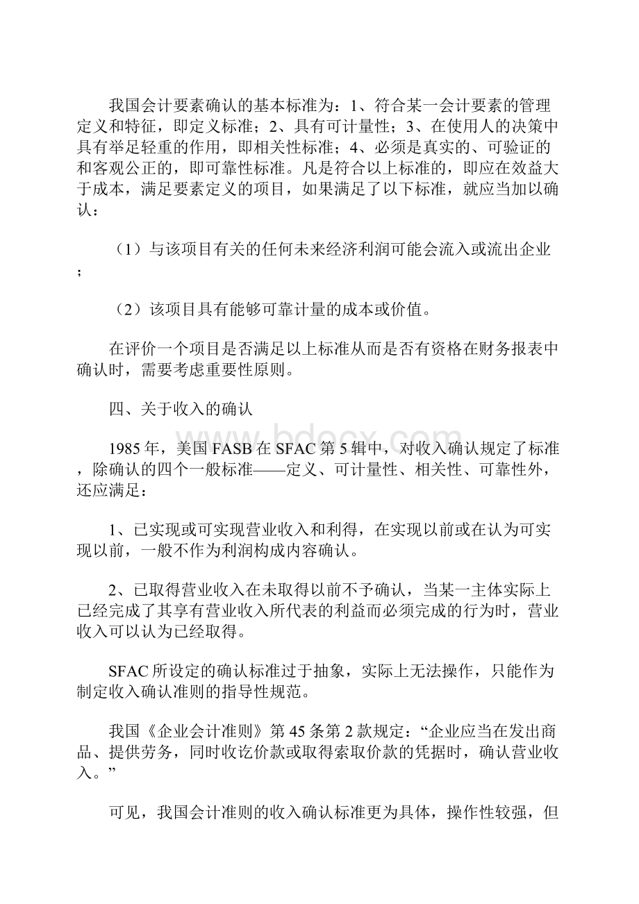 国内外基本会计准则比较.docx_第3页