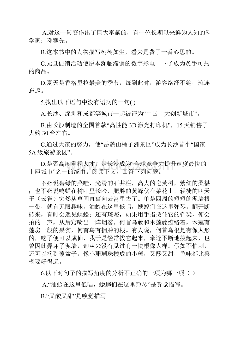 七年级下册期中考试试题与答案.docx_第2页