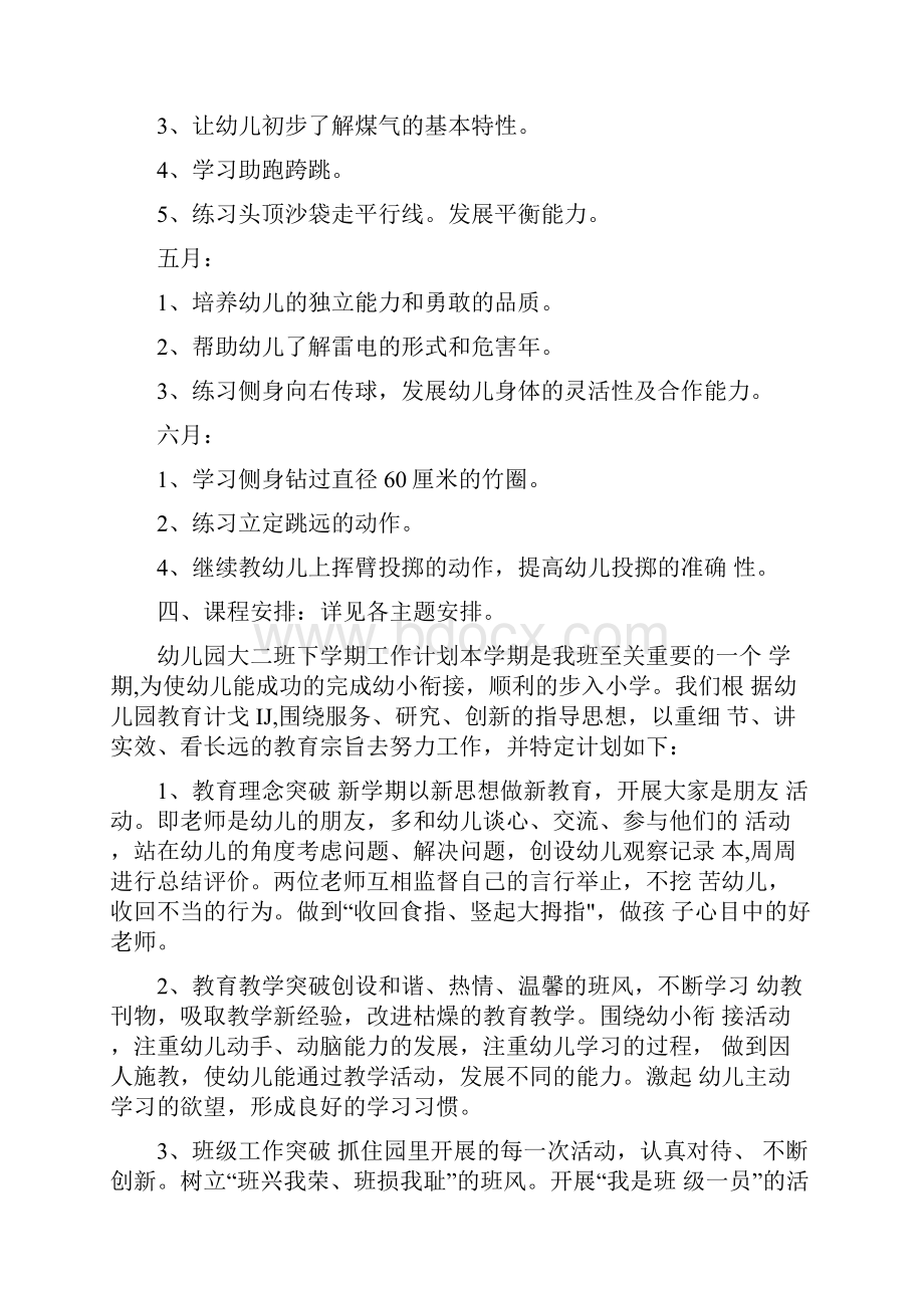 幼儿园大班下学期健康计划及班务工作计划多篇合辑.docx_第3页