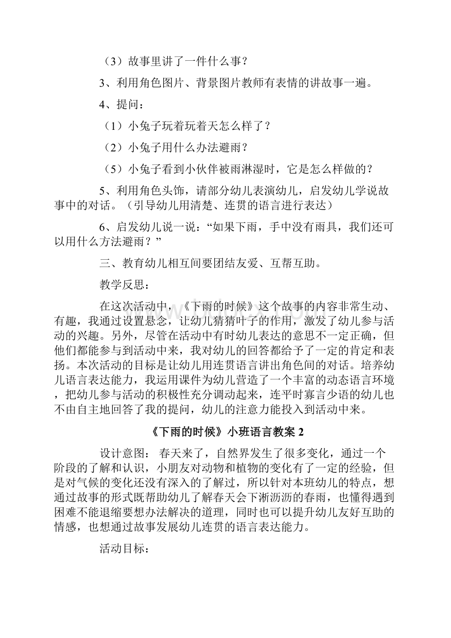 《下雨的时候》小班语言教案.docx_第2页