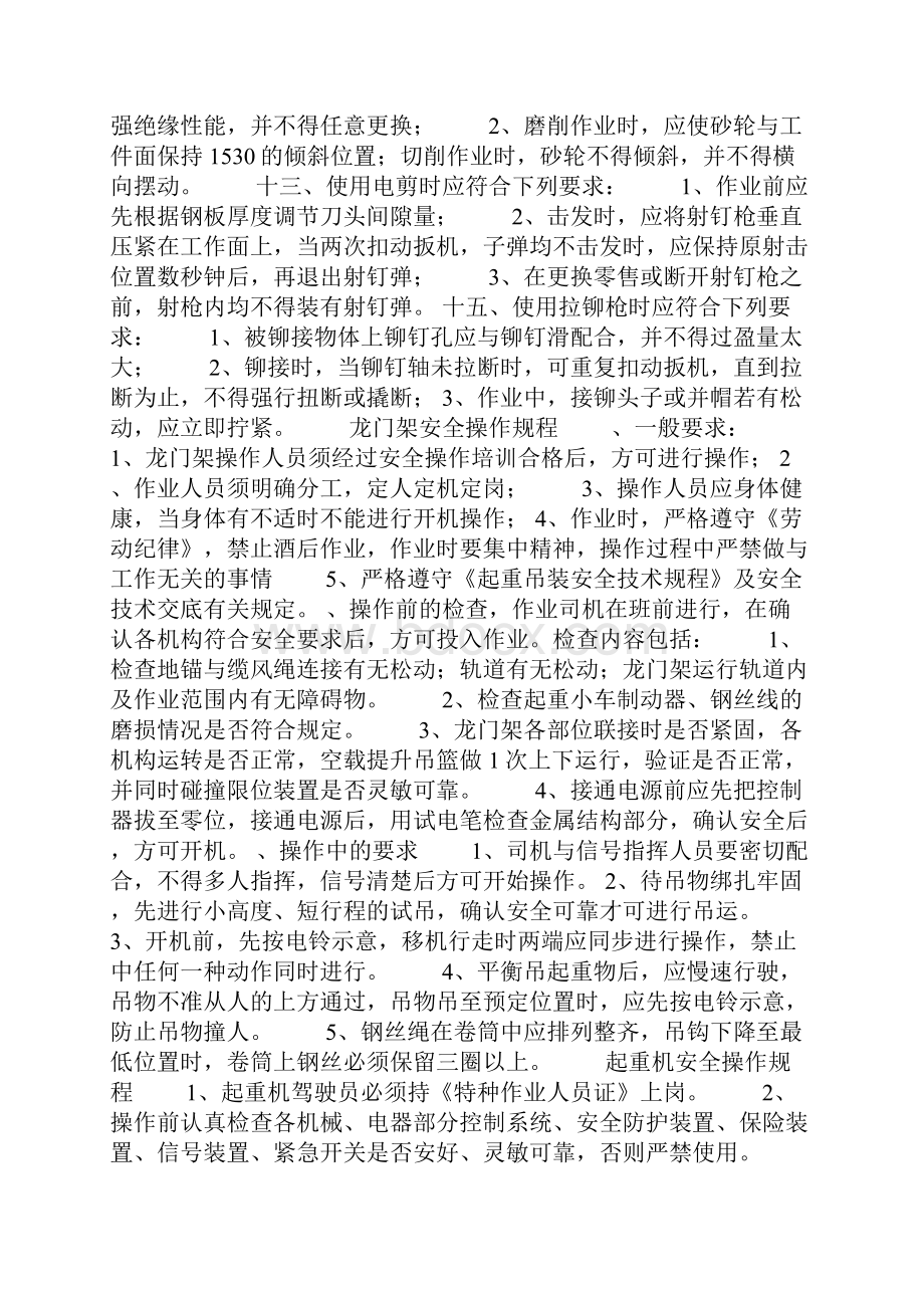 直螺纹滚丝机安全操作规程培训课件.docx_第3页