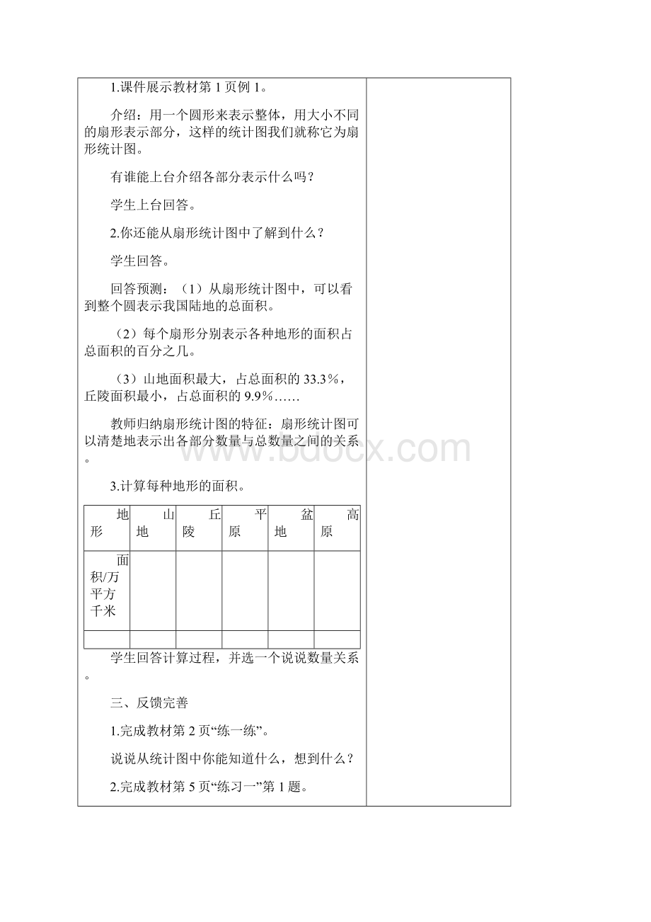 苏教版六年级下册数学衔接教案针对疫情复课后学生上过网课的衔接课教案.docx_第2页