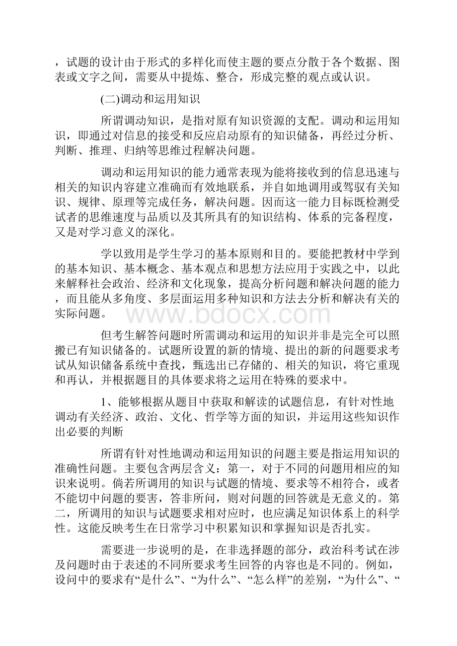 政治科高考考试说明.docx_第3页