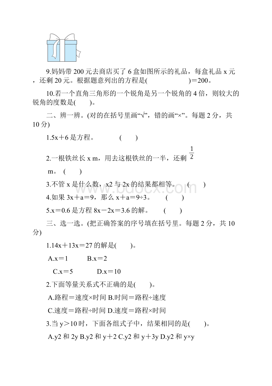 426精品文档北师大版五年级数学下册第七单元跟踪检测卷.docx_第2页