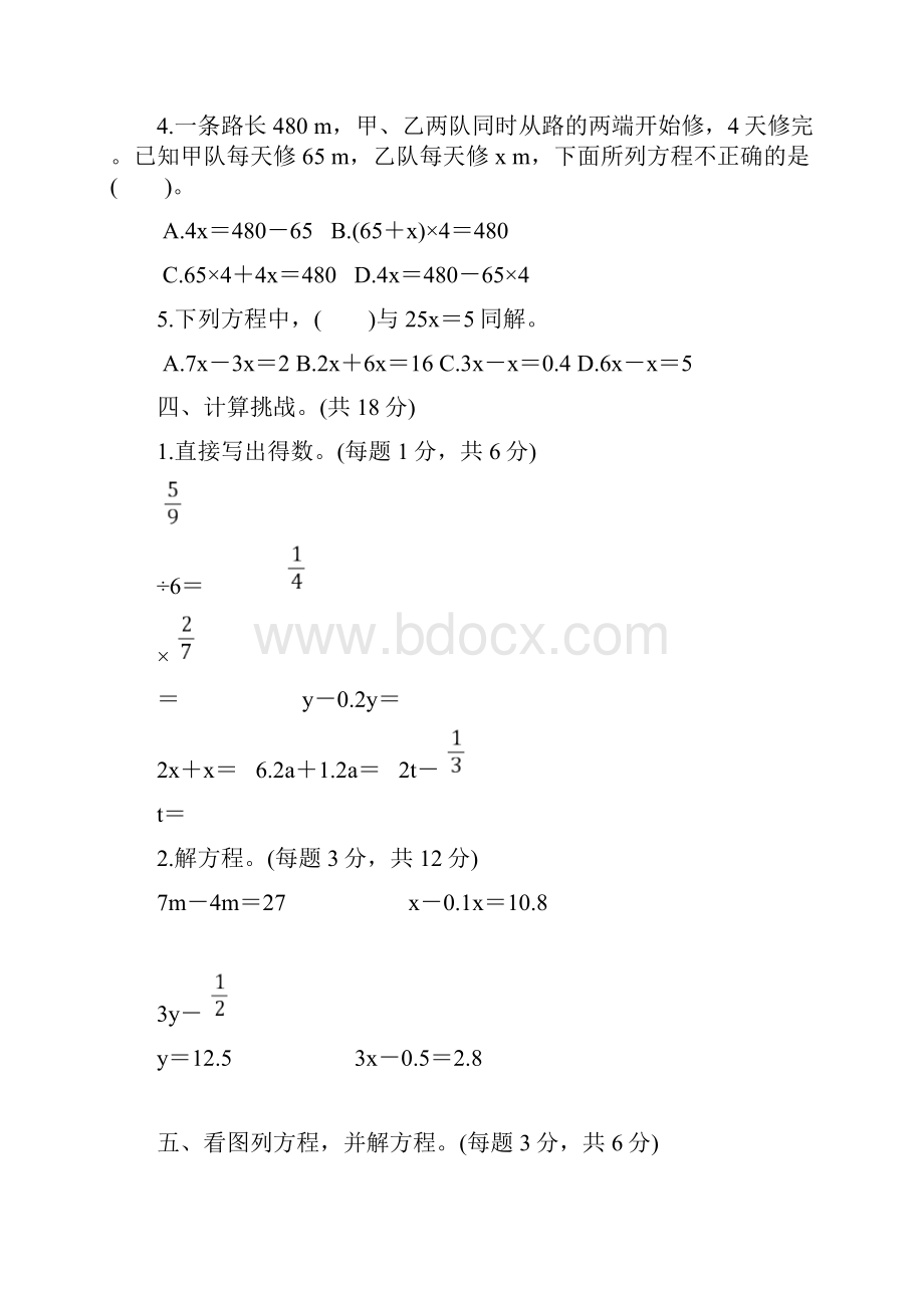 426精品文档北师大版五年级数学下册第七单元跟踪检测卷.docx_第3页