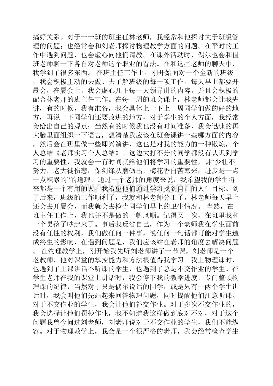 推荐个人实习总结汇总七篇.docx_第3页