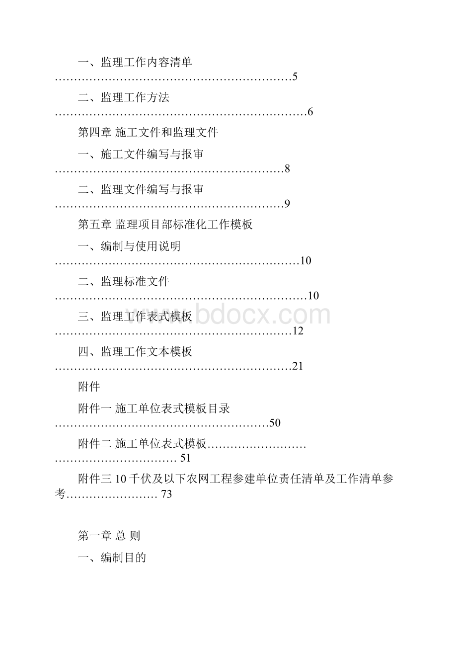 电力行业10千伏及以下配电工程监理标准化管理手册版.docx_第2页