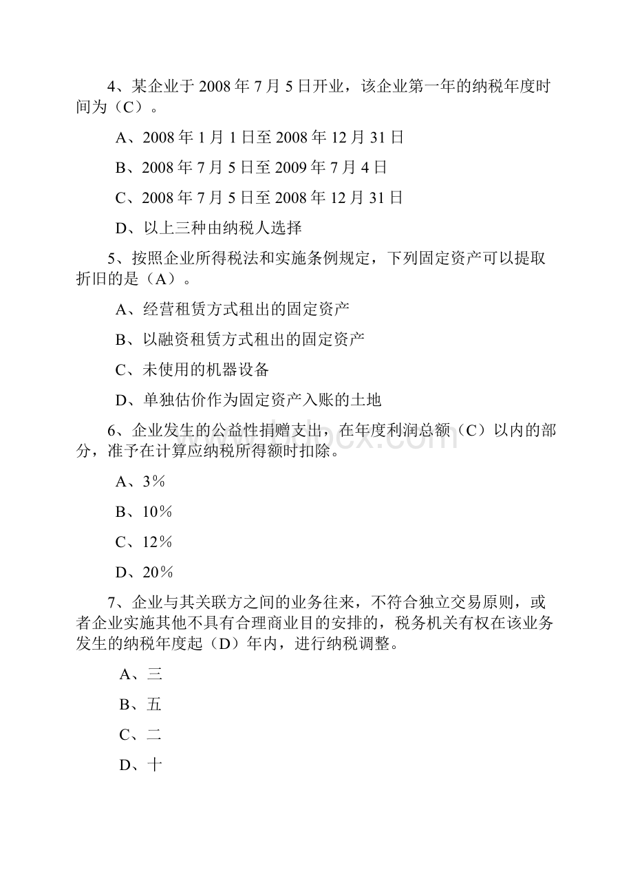 企业所得税测试题二及答案1.docx_第2页