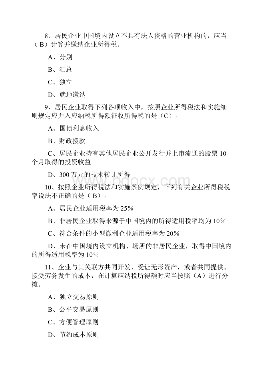 企业所得税测试题二及答案1.docx_第3页