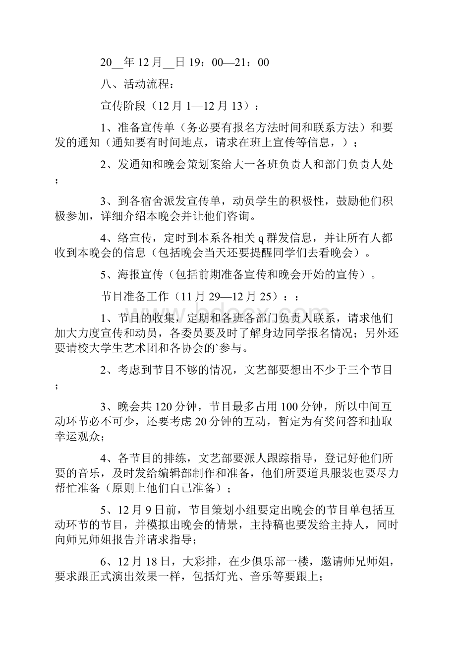 大学元旦晚会策划书.docx_第2页