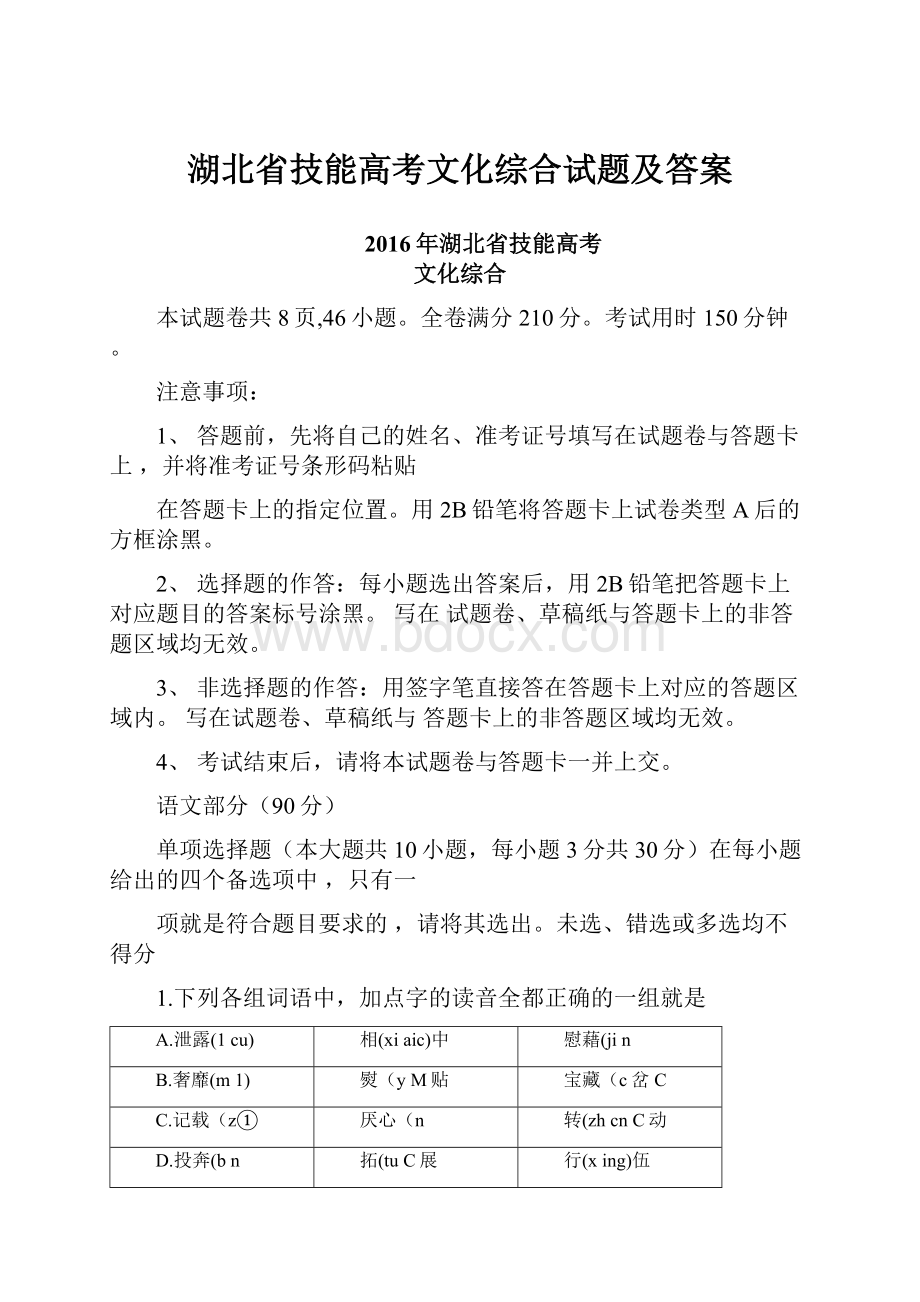 湖北省技能高考文化综合试题及答案.docx