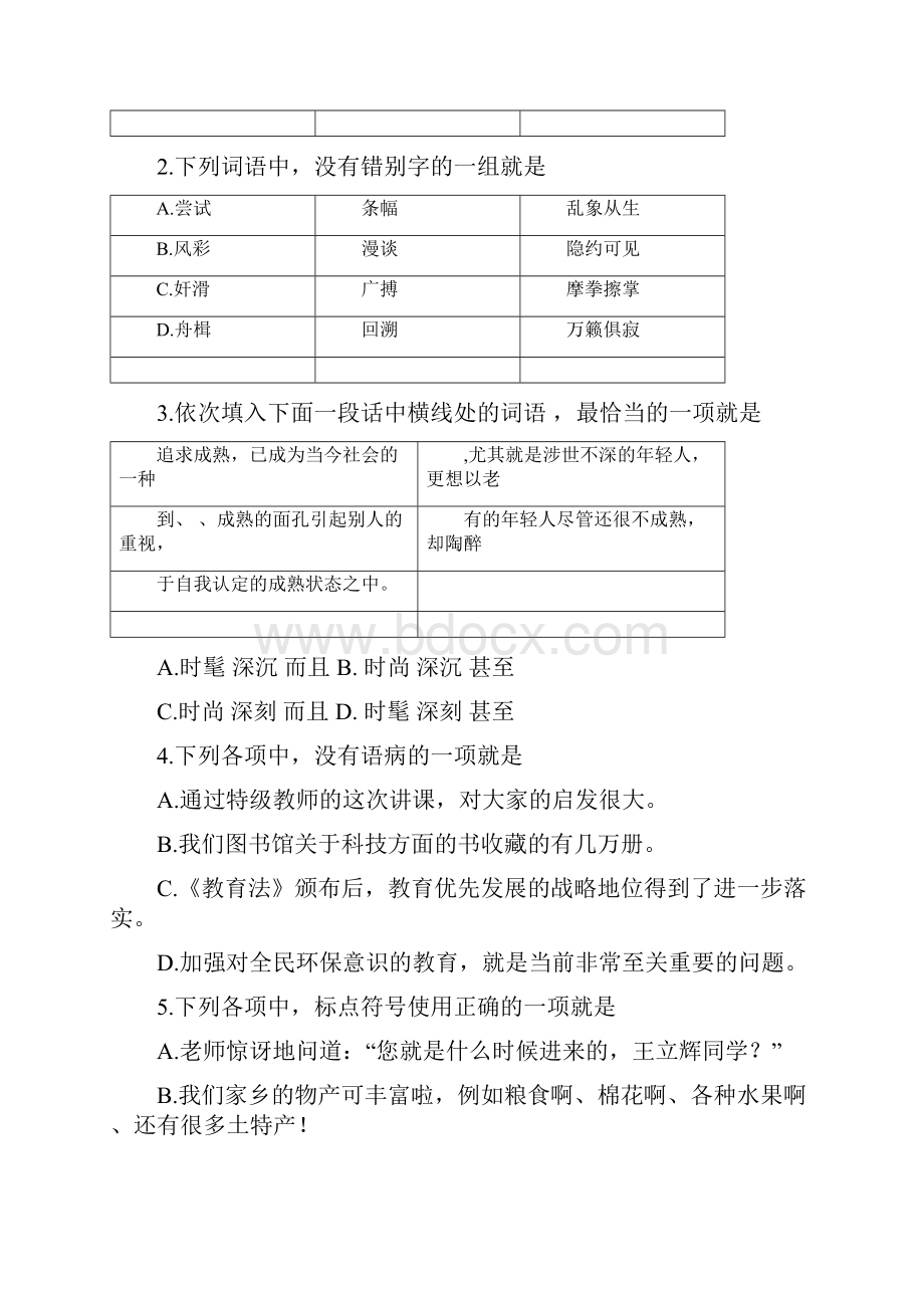 湖北省技能高考文化综合试题及答案.docx_第2页