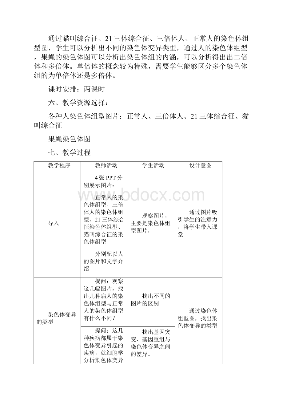 染色体变异教案.docx_第3页