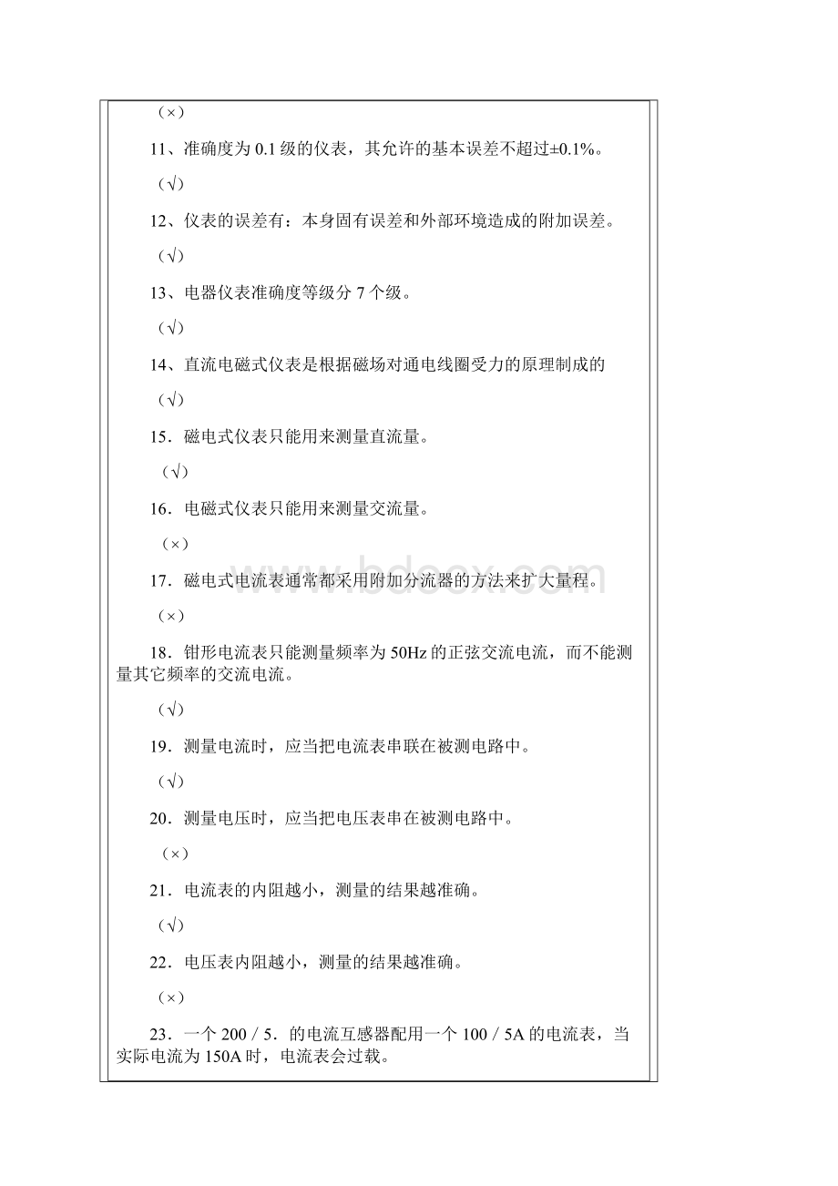 电工仪表试题汇总.docx_第2页