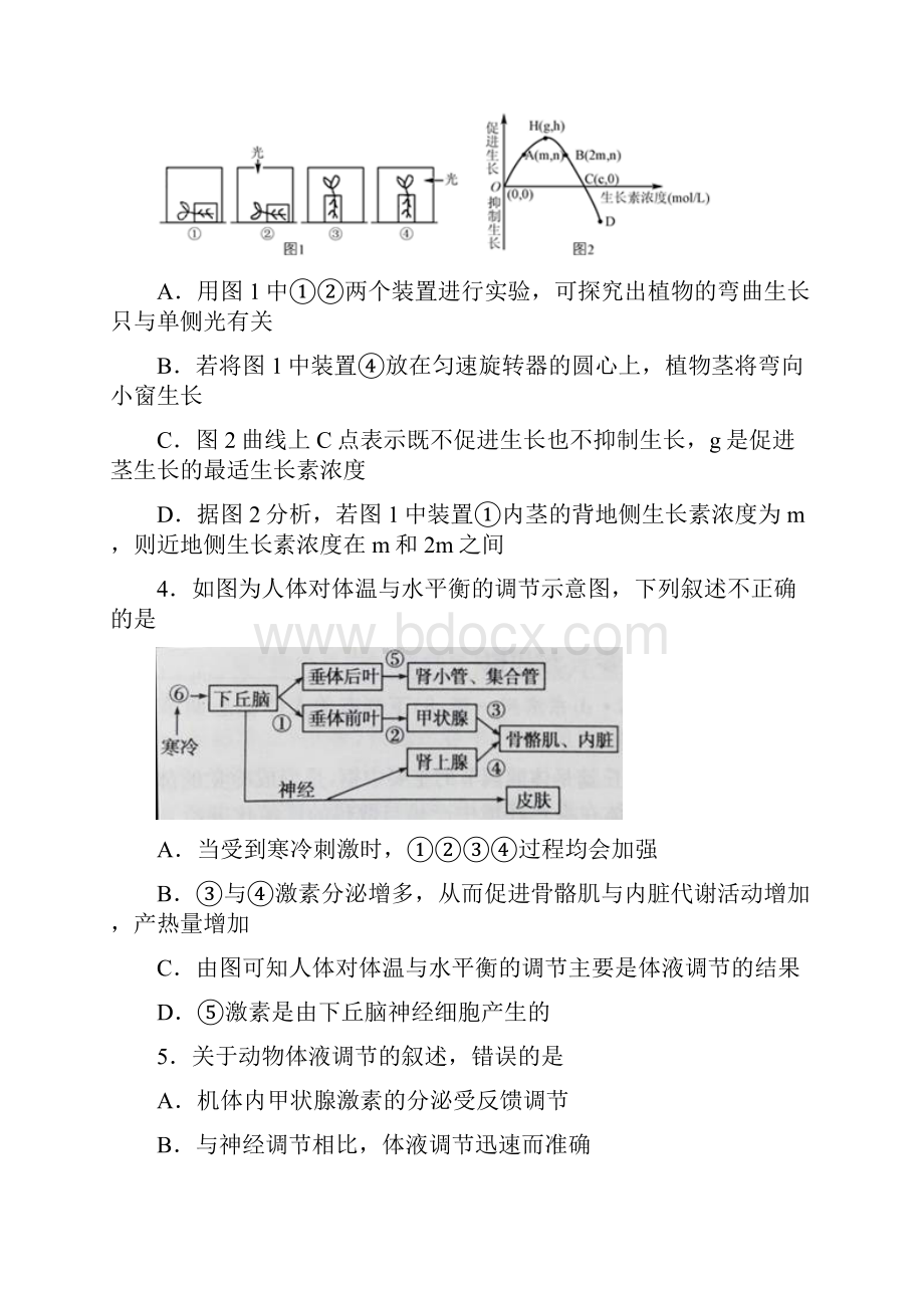 河北省定州中学高三生物上学期周练试题一 1.docx_第2页