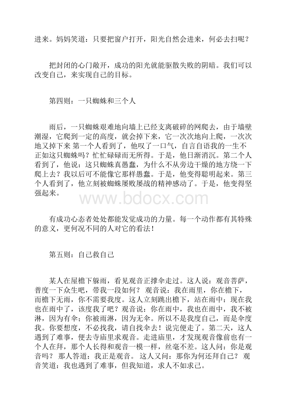 趣味心理学小故事怎么样学习心理学才有趣.docx_第3页