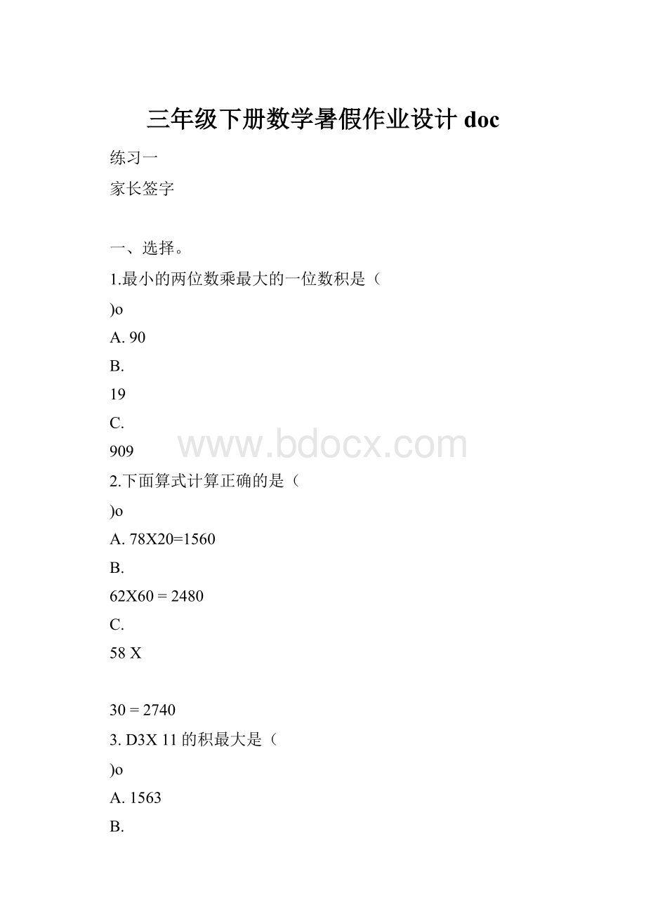 三年级下册数学暑假作业设计doc.docx_第1页