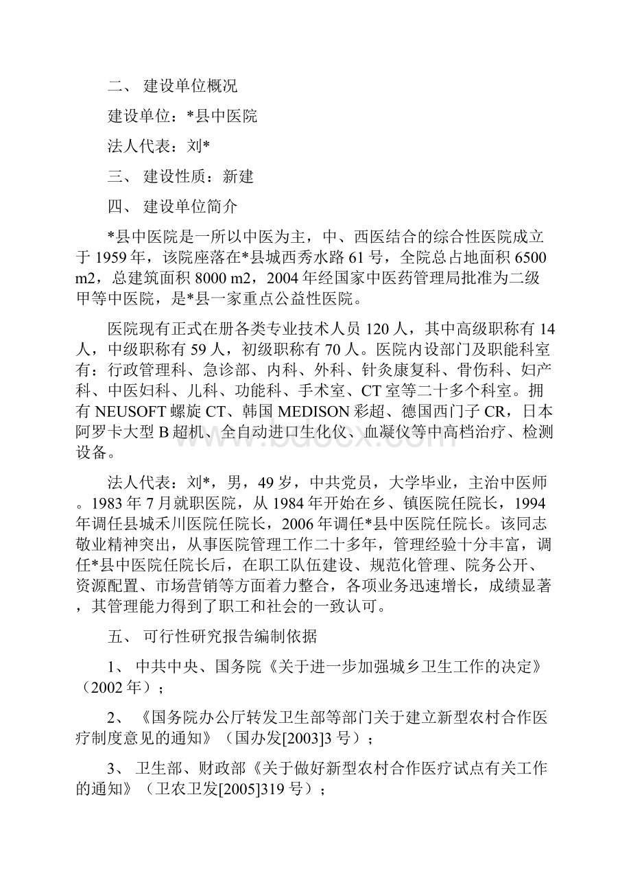 XX县中医院医技楼建设项目可行性研究报告.docx_第2页