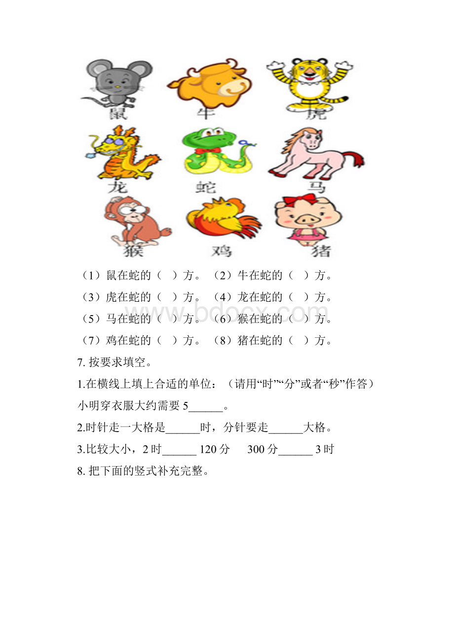 二年级数学下学期期中考试综合分类复习专项强化练习冀教版.docx_第3页