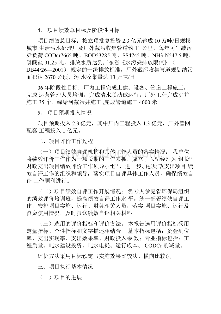 污水处理厂项目绩效评价报告.docx_第3页