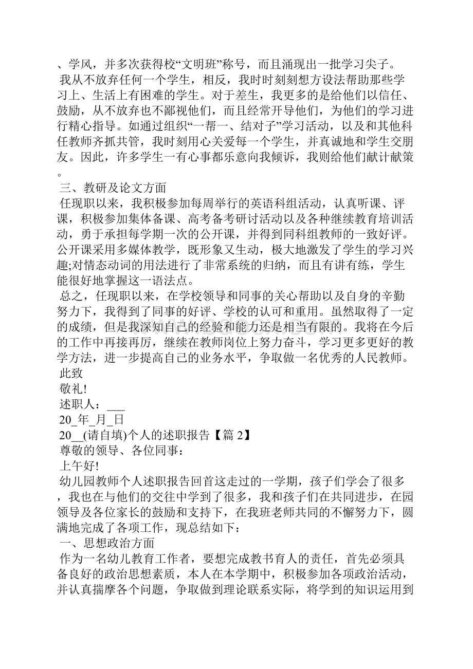 个人的述职报告通用.docx_第2页