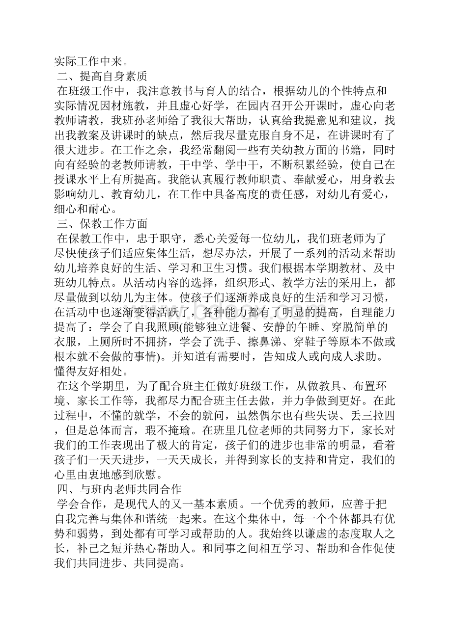 个人的述职报告通用.docx_第3页