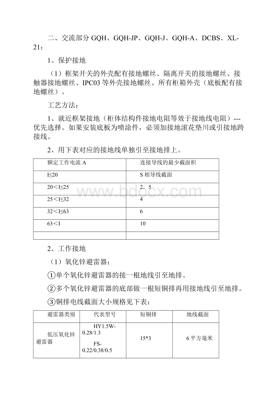 高中低压配电柜的所有接地方法.docx_第2页