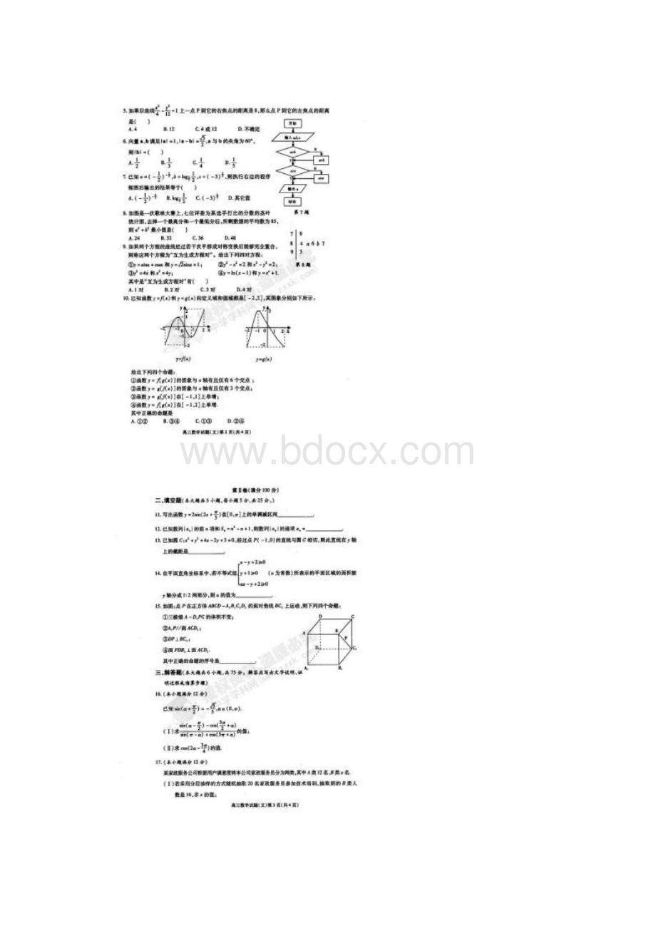 安徽省合肥市届高三第三次教学质量检测文科数学含答案扫描版doc.docx_第2页