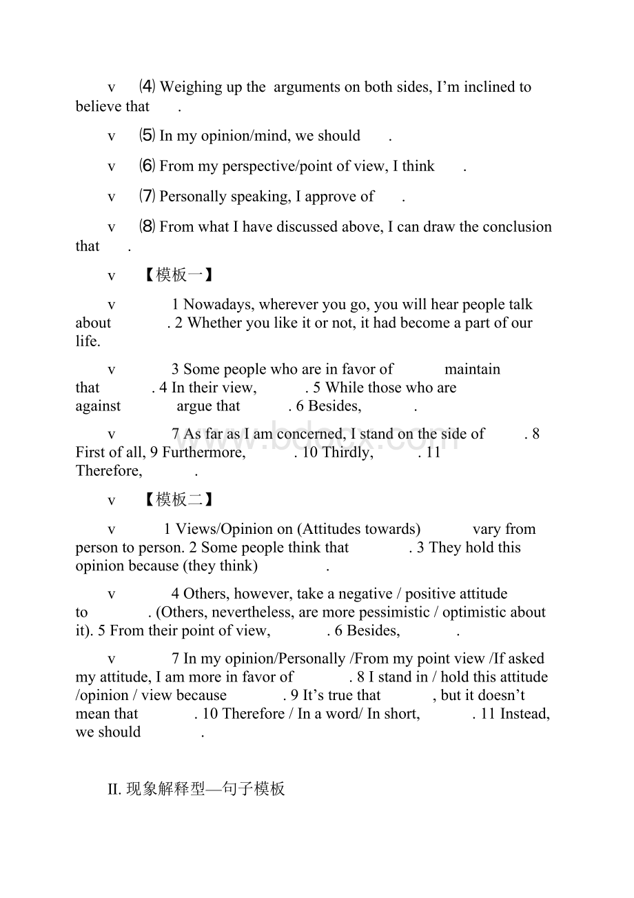 四六级英语作文模板.docx_第2页