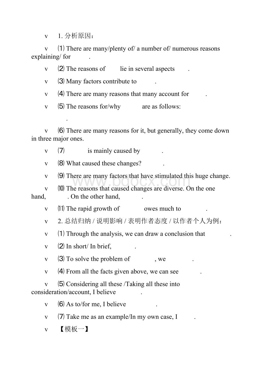 四六级英语作文模板.docx_第3页