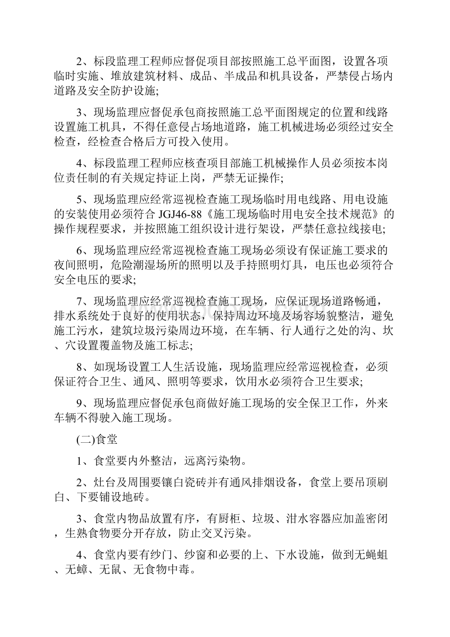 监理安全管理制度.docx_第3页