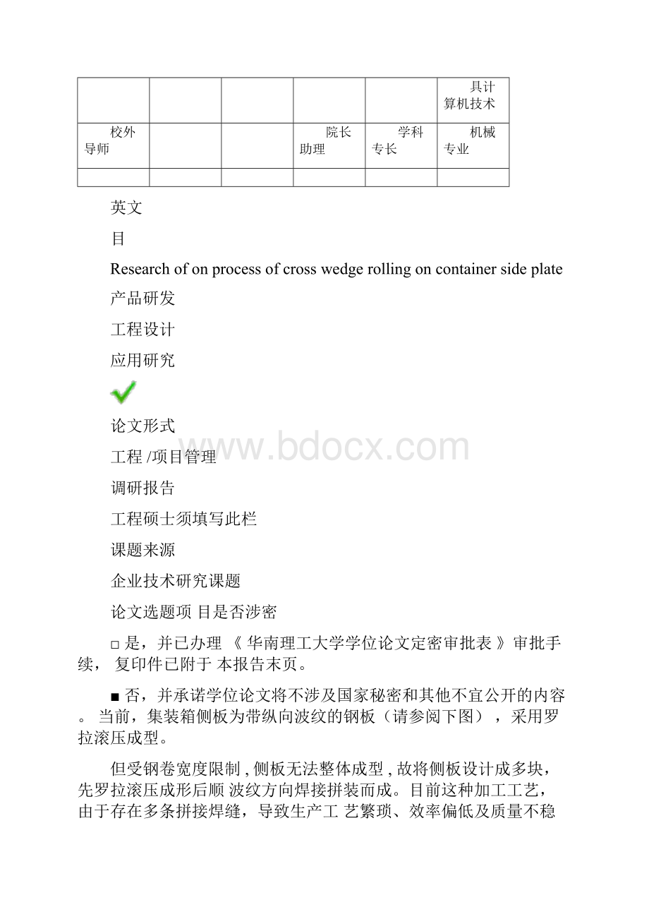 开题报告模板DOC.docx_第2页