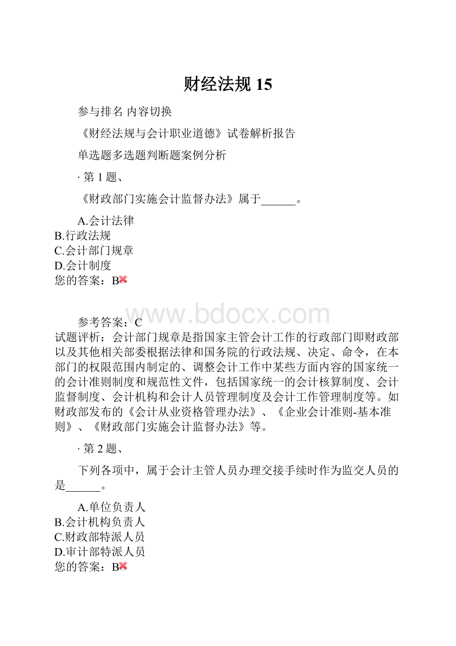 财经法规15.docx