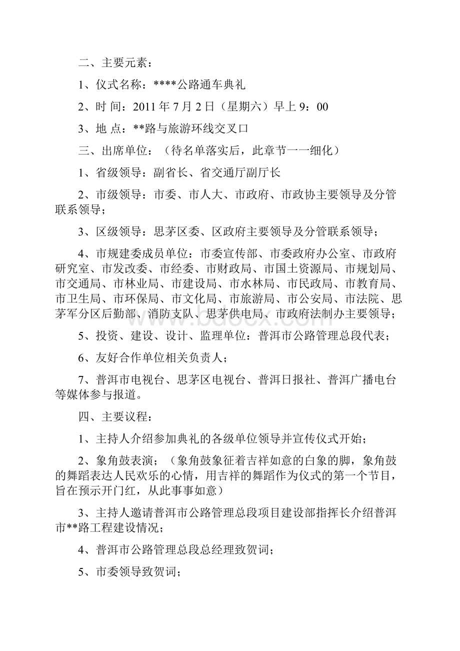 公路通车典礼仪式策划方案预案教学提纲.docx_第2页