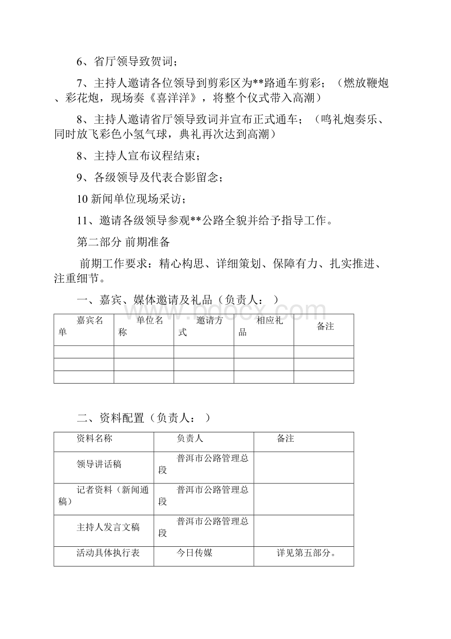 公路通车典礼仪式策划方案预案教学提纲.docx_第3页