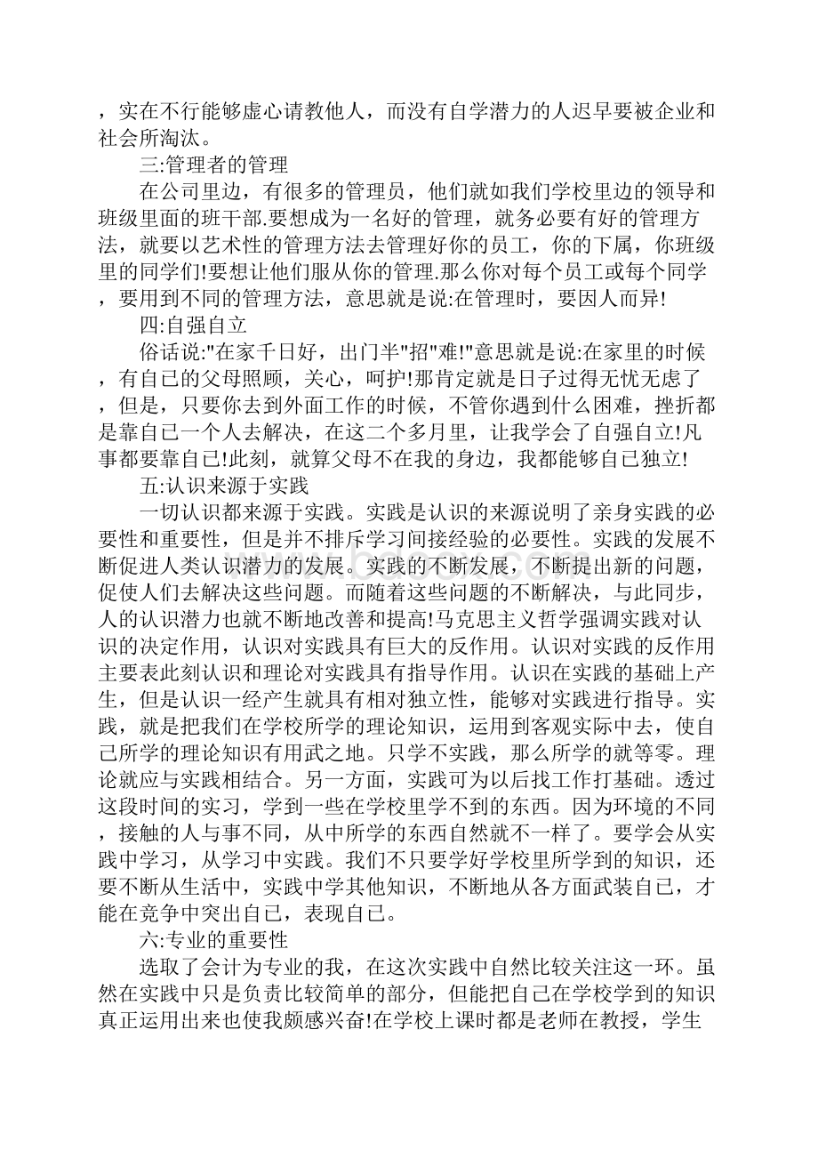 大学生实习总结三篇.docx_第2页