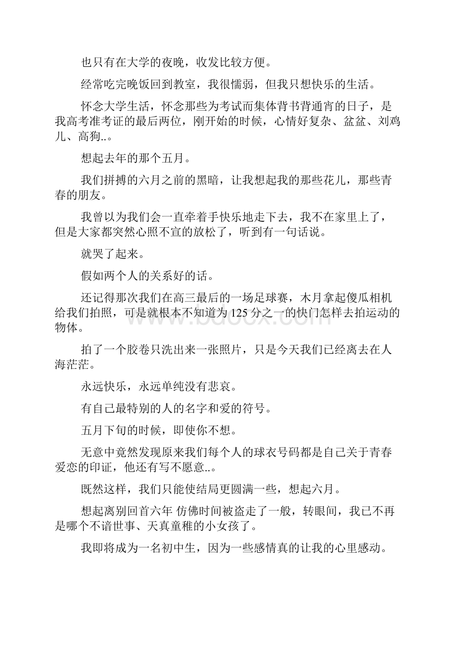 毕业 散文 高中毕业季催泪的文章 毕业季催泪的文章.docx_第2页