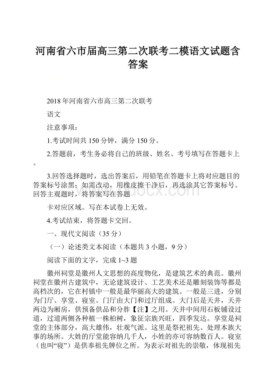 河南省六市届高三第二次联考二模语文试题含答案.docx