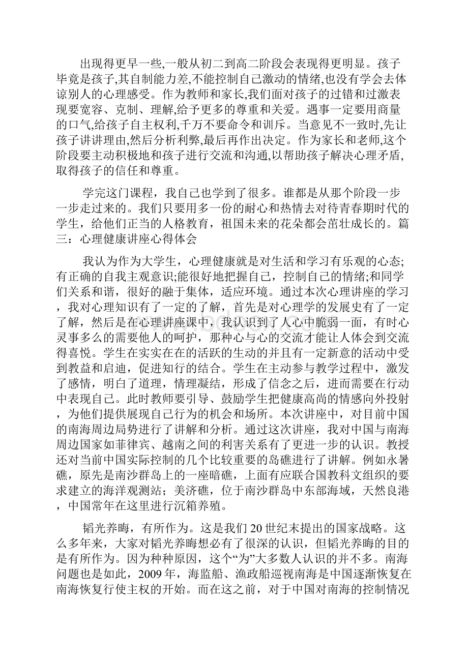 女生青春期心理健康讲座心得体会.docx_第3页