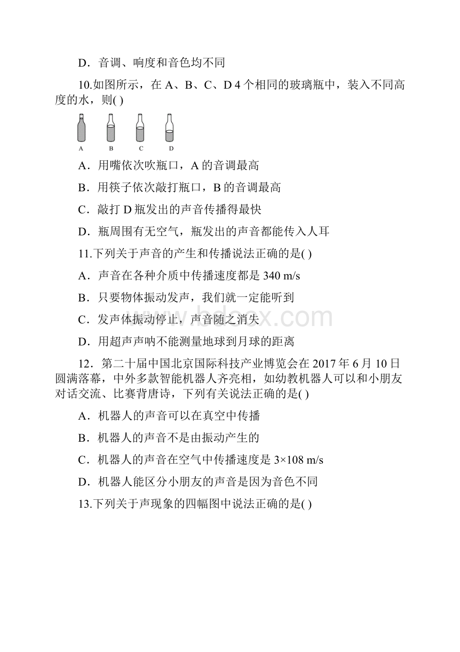 届人教版中考物理知识点强化练习卷声现象含答案.docx_第3页