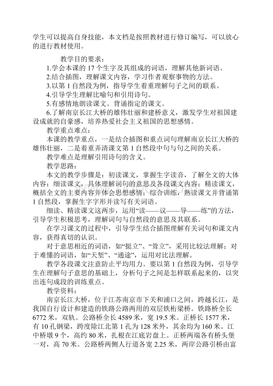 六年级语文5 南京长江大桥教学方案.docx_第2页