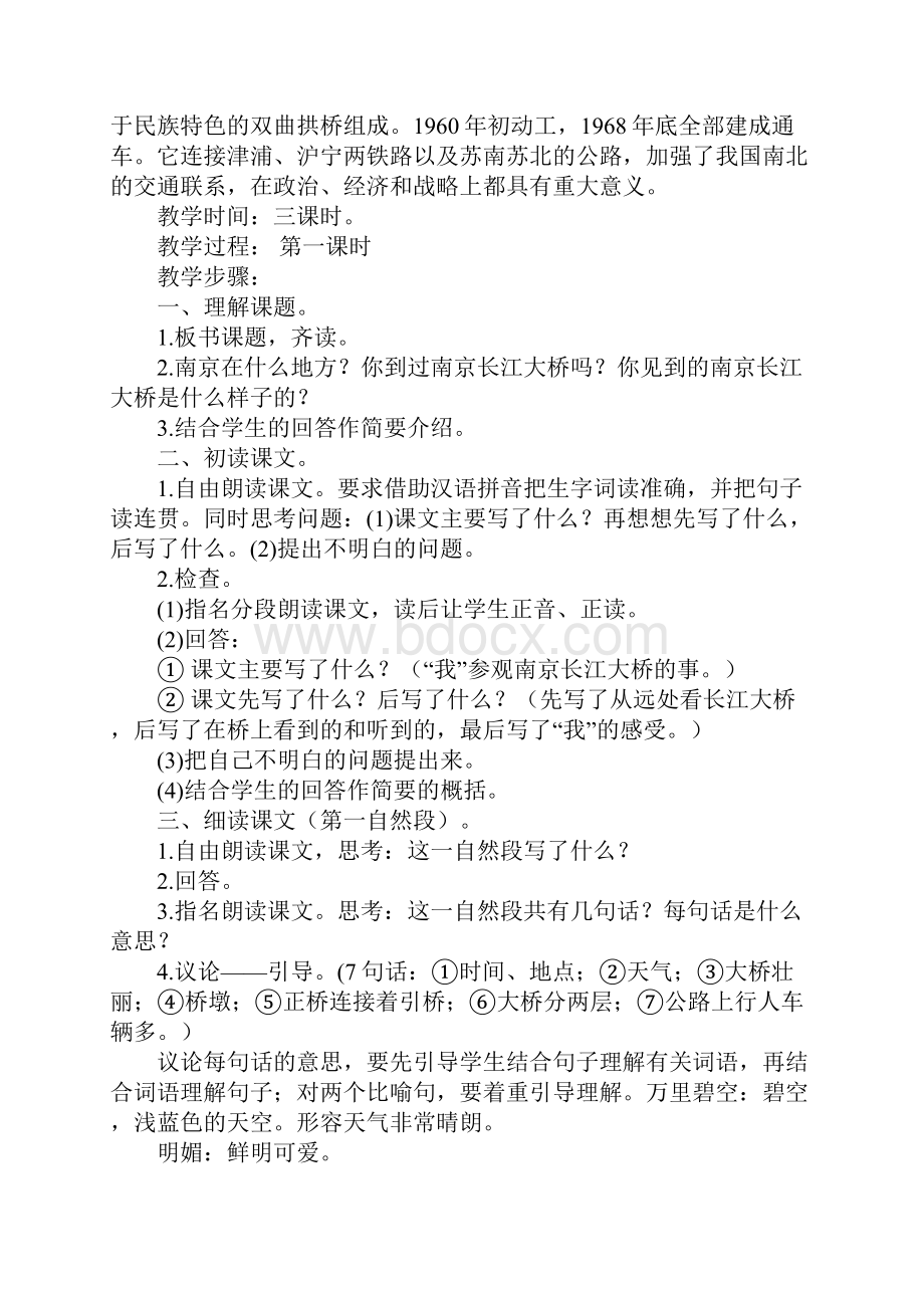 六年级语文5 南京长江大桥教学方案.docx_第3页